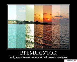 VREMYA_SUTOK